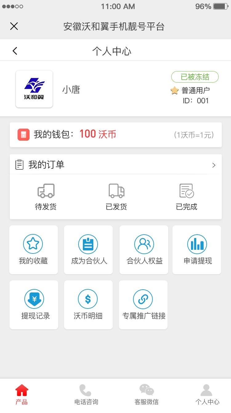 二級手機(jī)靚號 -個(gè)人中心